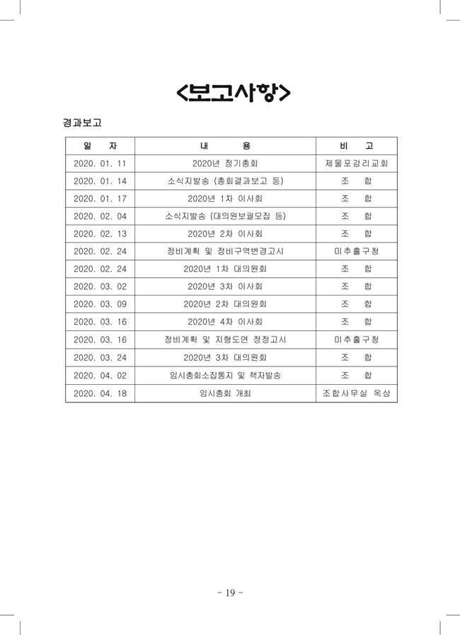 2020년 4월 임시총회책자(완)21.jpg
